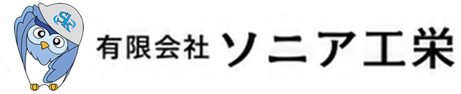 有限会社ソニア工栄